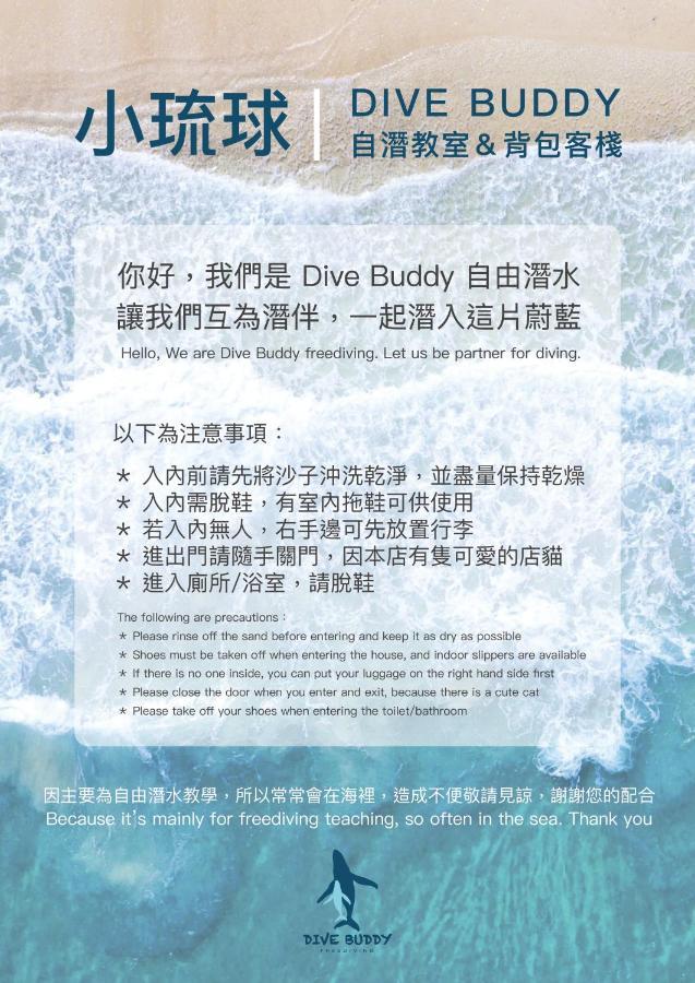 Dive Buddy B&B 小琉球 エクステリア 写真